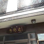 かどや - 