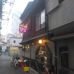 焼とん じん家 - 