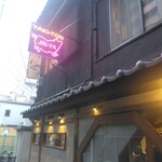 焼とん じん家 - 
