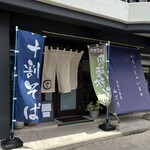 手打ち蕎麦山ざき - 外観