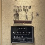 ニッポン ラーメン 凛 トウキョウ - 