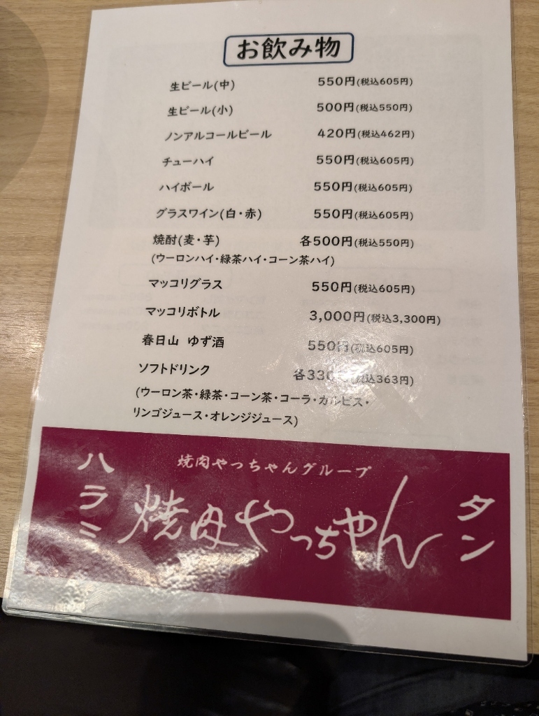 メニュー写真 : 焼肉やっちゃん 西葛西店 - 西葛西/焼肉 | 食べログ