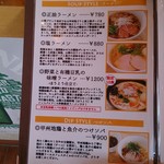 湖麺屋 リールカフェ - メニュー１