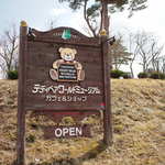 湖麺屋 リールカフェ - テディベアの看板