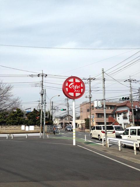 紅い看板がトレードマークのくるまやラーメン By フックライン くるまやラーメン 新座店 新座 ラーメン 食べログ 紅い看板がトレードマークのくるまやラーメン By フックライン くるまやラーメン 新座店 新座 ラーメン 食べログ