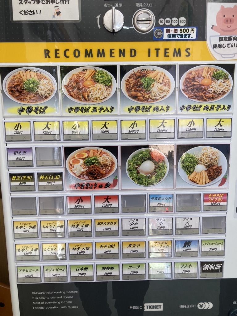 中華 そば やま きょう