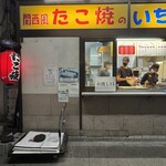 たこ焼のいちから - 