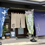 手打ち蕎麦山ざき - 茨城県 龍ヶ崎市