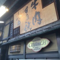 三嶋亭 本店 - 