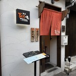 鉄板ぢどり焼TARO - 