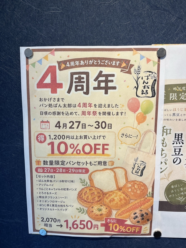 メニュー写真 : パン処 ぱん太郎 - 本川越/パン | 食べログ