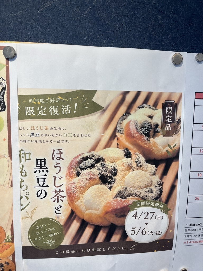 メニュー写真 : パン処 ぱん太郎 - 本川越/パン | 食べログ