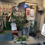 カヤシマ - 