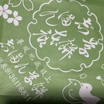 志”満ん草餅 - 