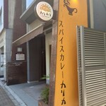 Spice Curry カリカリ - 