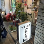 カヤシマ - 