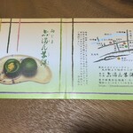 志”満ん草餅 - 