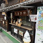 山田五平餅店 - 
