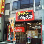 ラーメン ガキ大将 - 