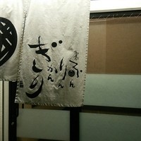 和創ふんりんかん ぎり - 