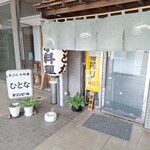 ひとな - 