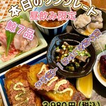 神戸鯨精肉店 - 昼飲み限定【本日のワンプレート】