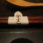 神保町 傳 - 箸の包み紙（サローネ・バージョン）