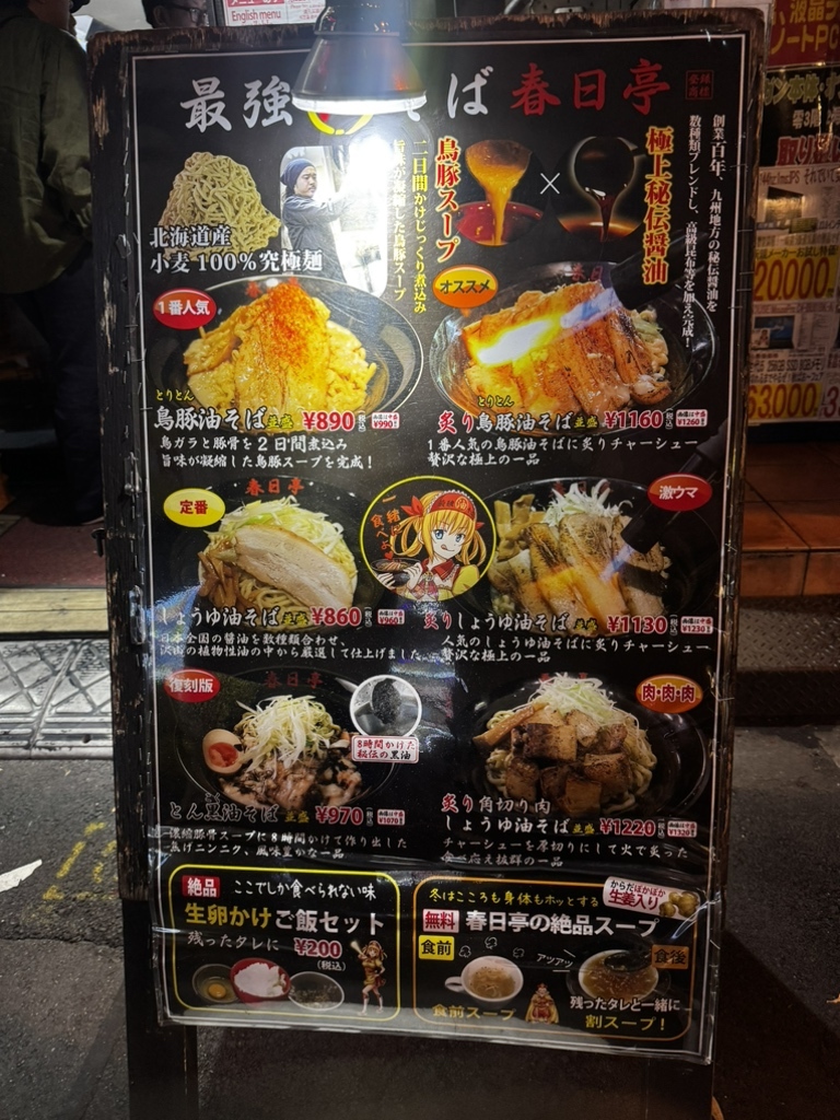 春日 亭 秋葉原 店