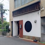 煮込み屋 章 - 煮込屋 章　外観 ※17:30は営業前でした(18:00～営業)　(2026.05.23)