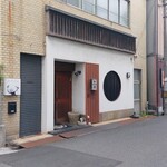煮込み屋 章 - 煮込屋 章　はもう目の前です　(2026.05.23)