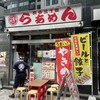 渋谷三丁目らあめん - 