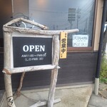 らーめん 坊蔵 - 