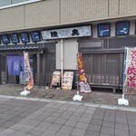 まぼろし海鮮 陸奥 - まぼろし海鮮 陸奥