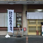 あさひ庵 - あさひ庵