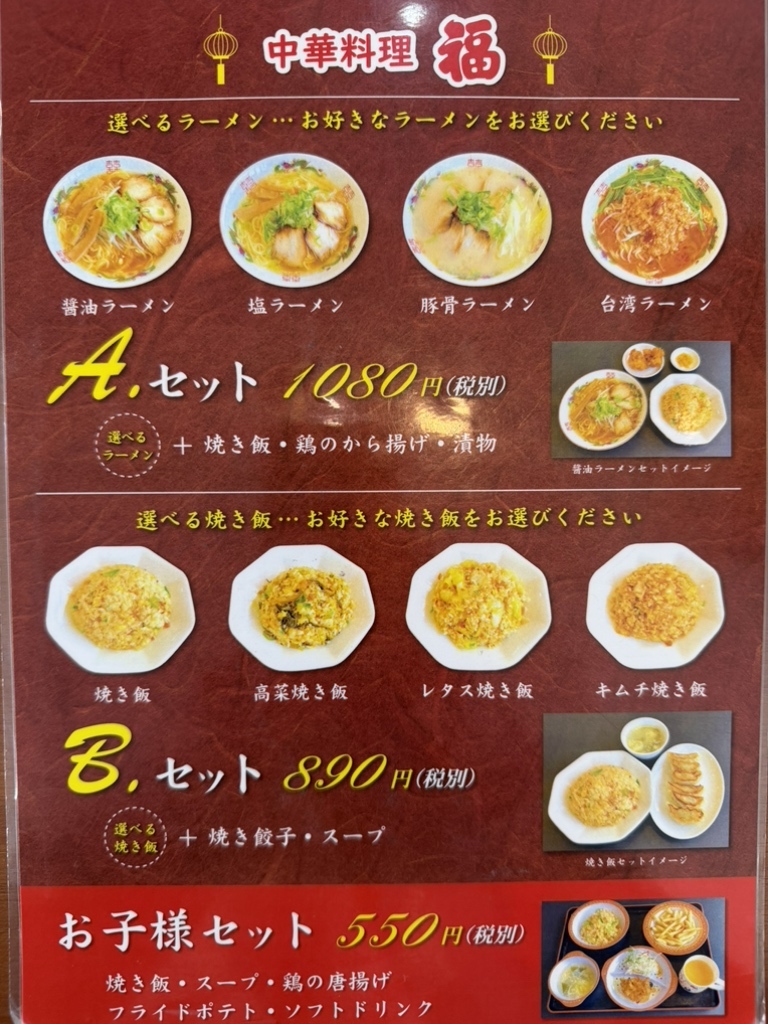 中華 料理 福