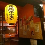 房総ホルモン - 店内は大衆感があって過ごしやすい！