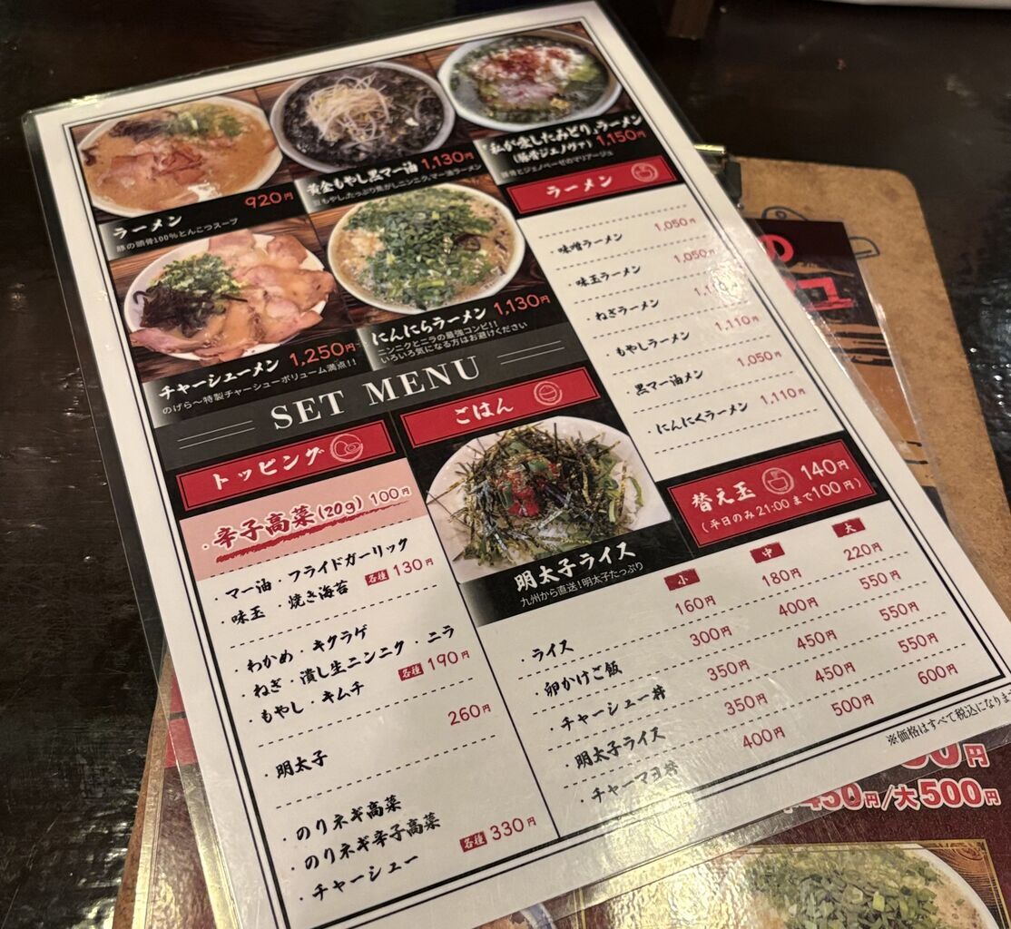 メニュー写真 : 九州とんこつ のげら～ 野毛本店 - 桜木町/ラーメン