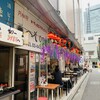 外呑処へそ 西成ホルモン焼 - 