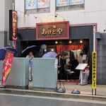 らー麺 あけどや - 