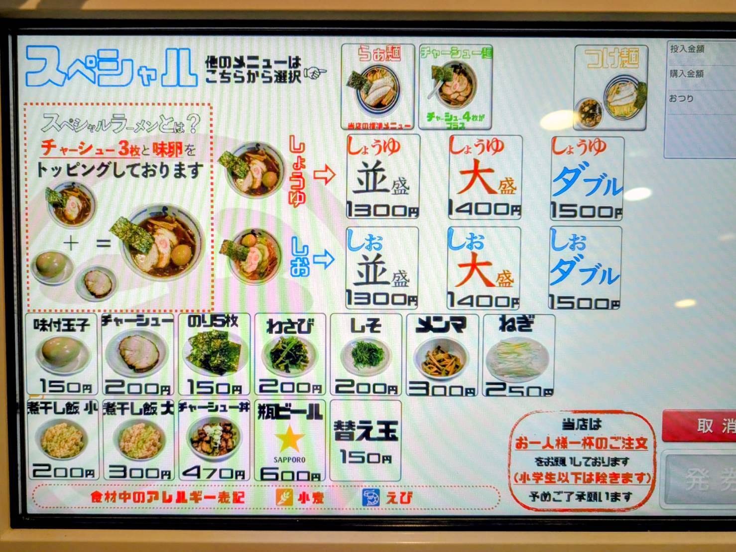 たけ ちゃん にぼし らーめん