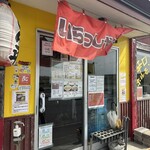 とん平食堂 - 
