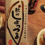 シャンパン&醤油バー フルートフルート - お醤油Bar