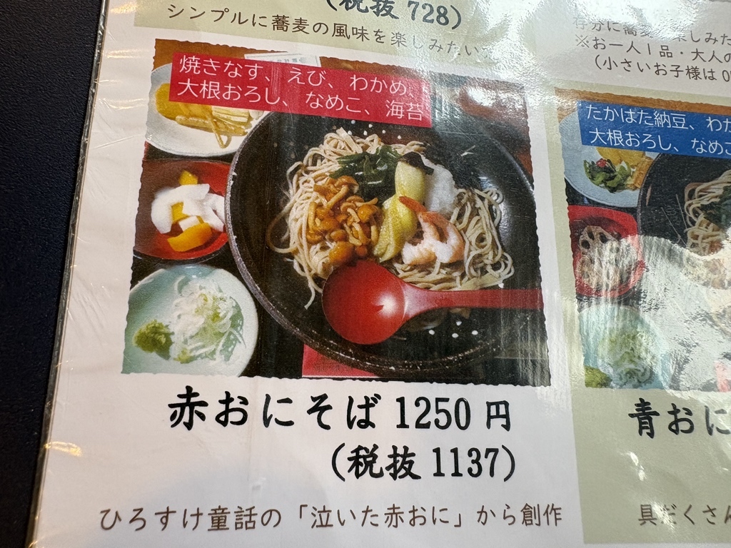 メニュー写真 : つけものと手打ちそばの伊澤 - 高畠/そば | 食べログ