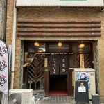 立ち呑みなかじ - 
