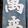 萬来 - 