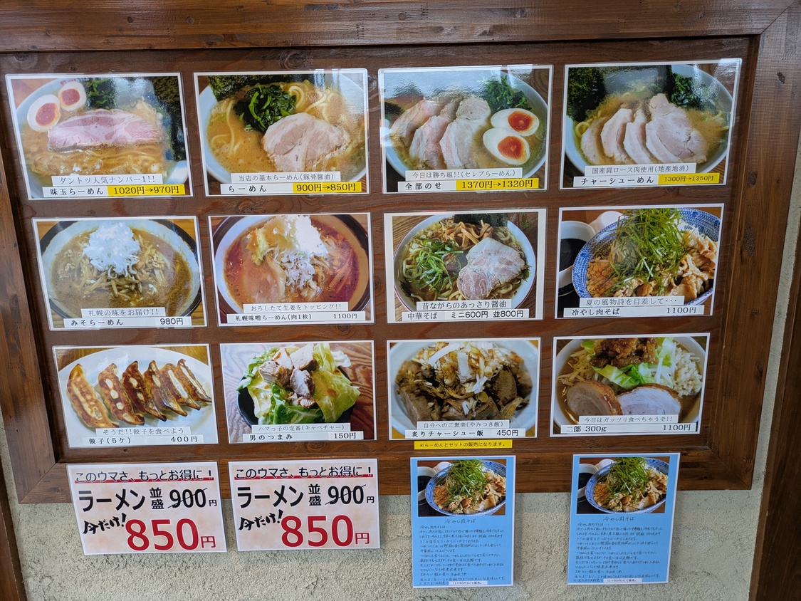 ラーメン 田村 屋