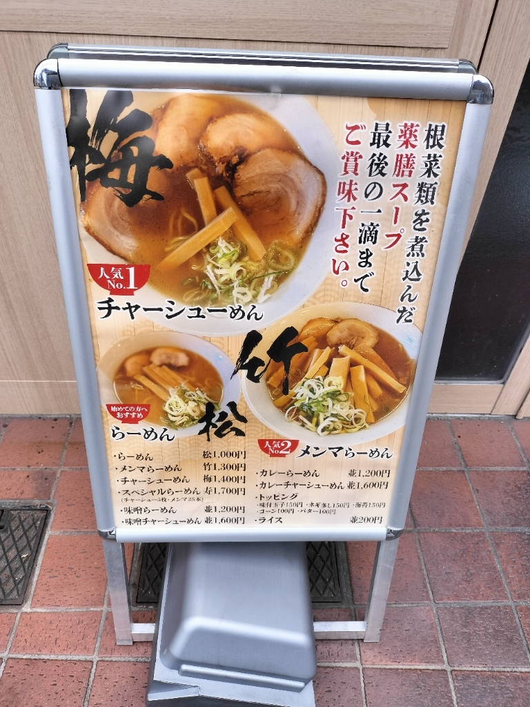 藤 味 亭