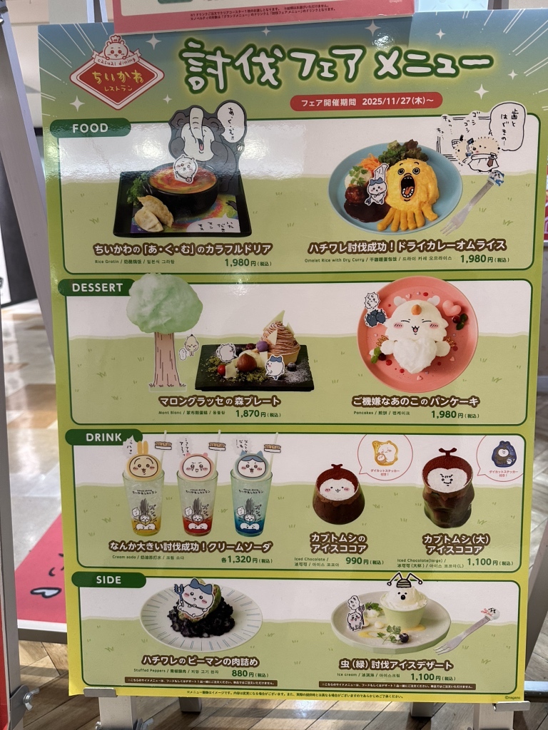 メニュー写真 : ちいかわレストラン - 池袋/カフェ | 食べログ