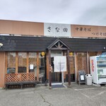 中華そば つけそば さな田 - 