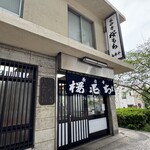 長命寺 桜もち - 